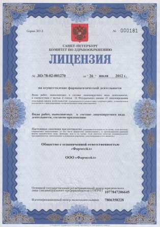 Лицензия на осуществление фармацевтической деятельности в Щучине