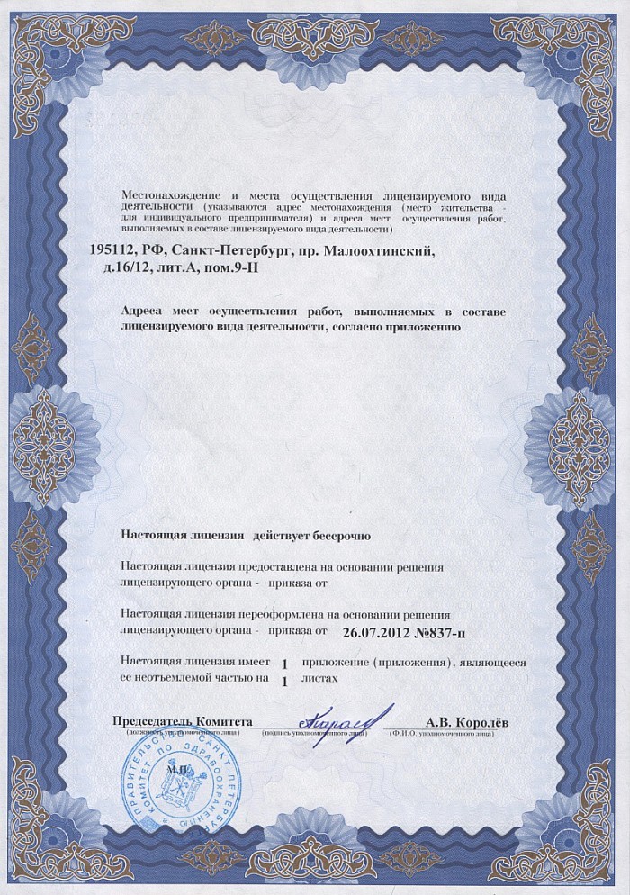 Лицензия на осуществление фармацевтической деятельности в Щучине